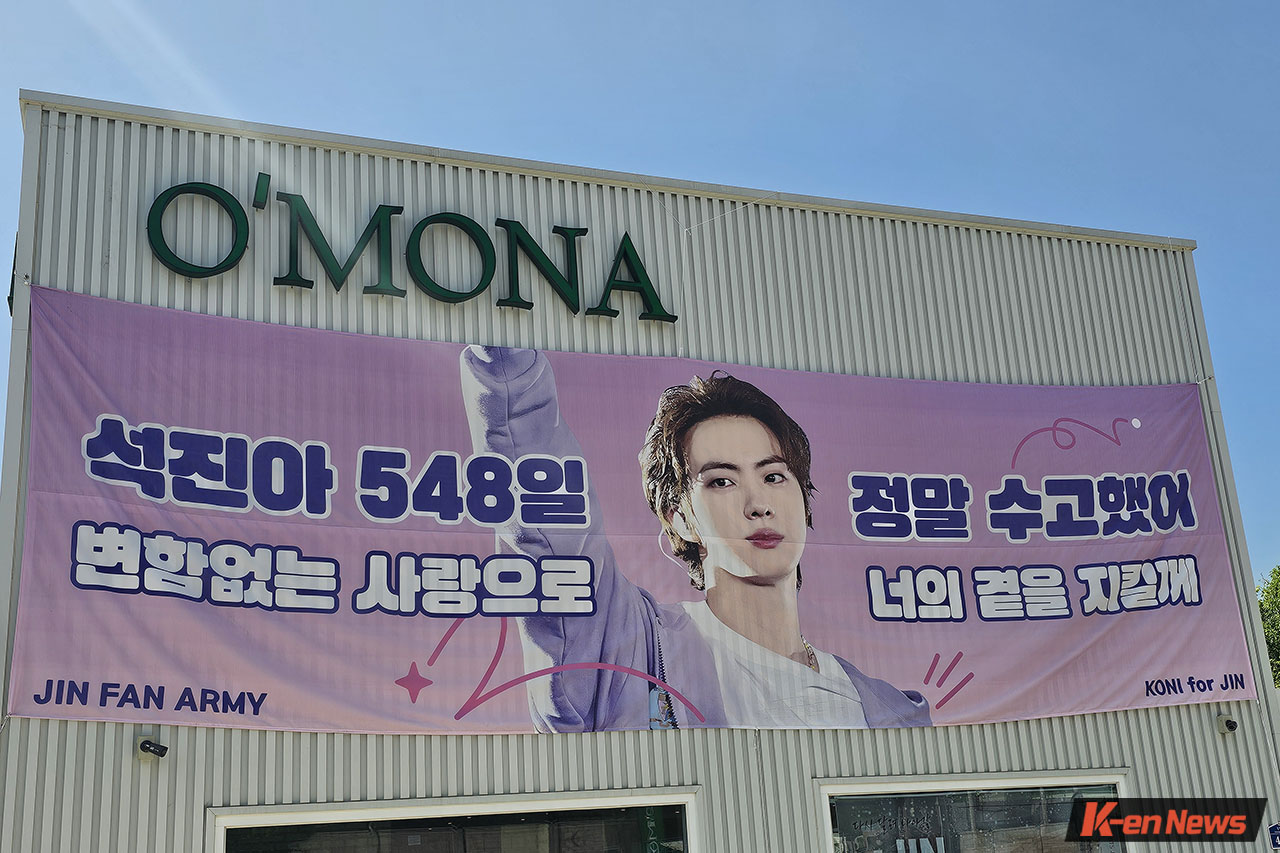 Image : Image : Banner celebrating BTS Jin's discharge / Text : ⓒ Ha Yu-mi (haym@hankooki.com)