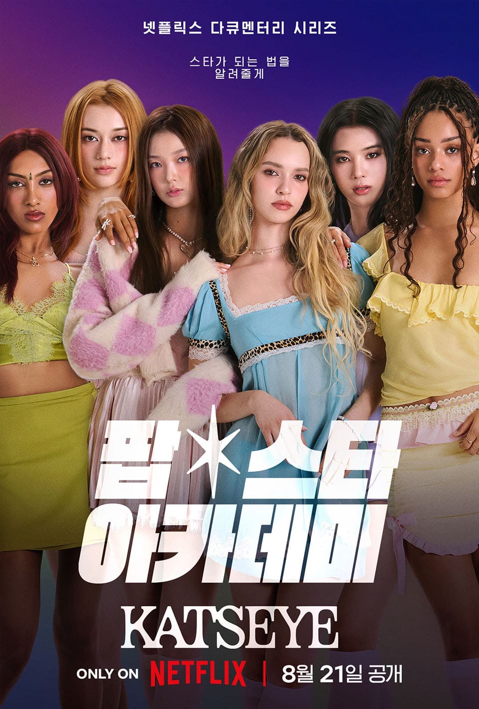 クリスマスファッション HYBE Netflix New in Featured KATSEYE Group Girl American K-POP・アジア