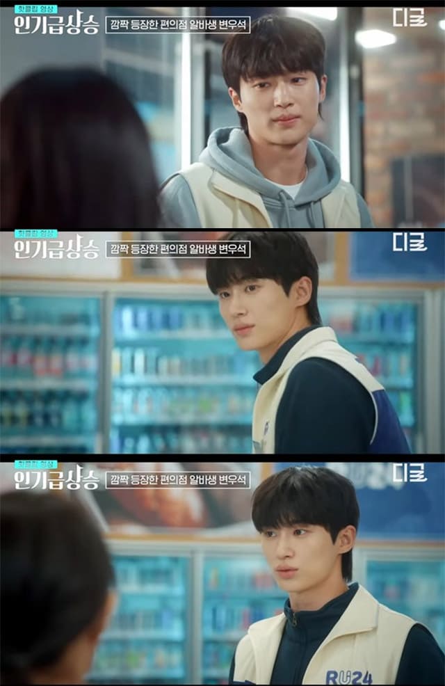 Byeon Woo-seok's Special Cameo Boosts Ratings to 4.4% 'No Gain No Love'