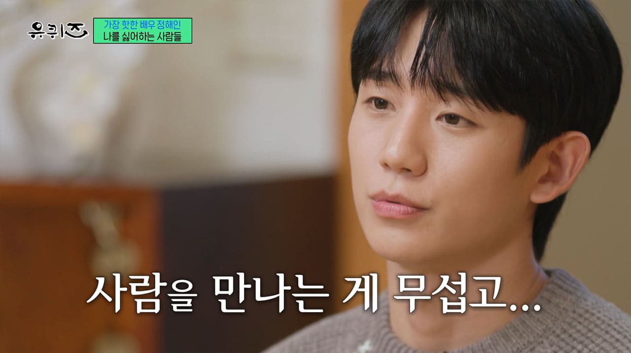 Jung Hae-in Reveals Struggles with Panic Disorder and Social Anxiety < New  Variety < K-variety < 기사본문 - K-en News