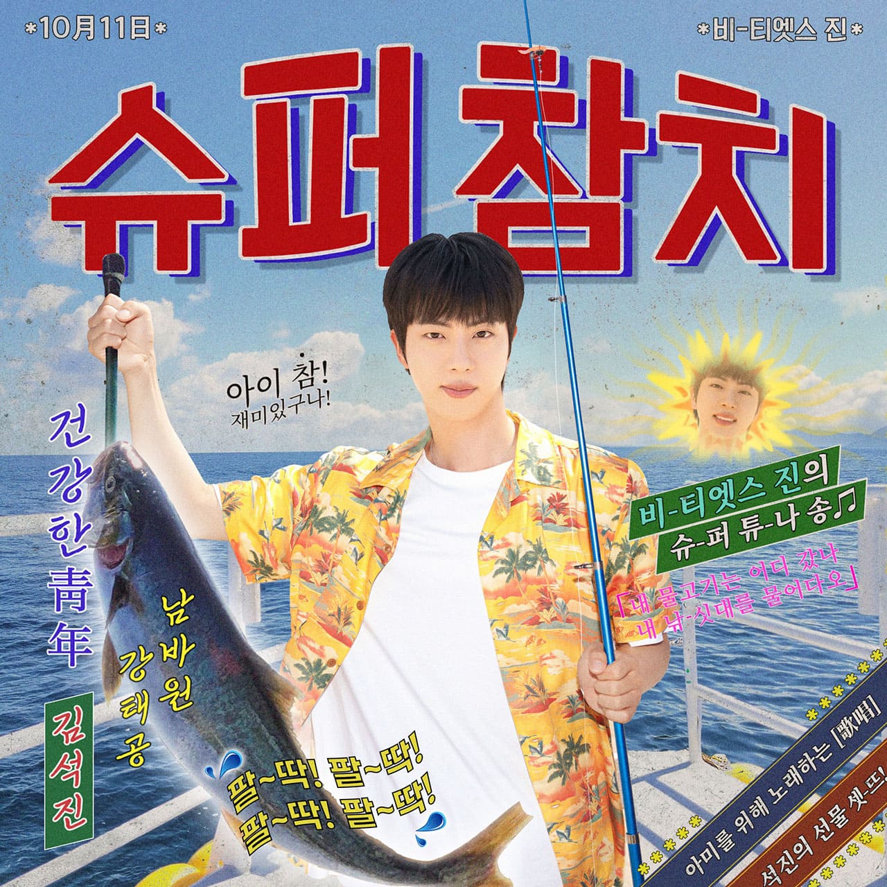 本日限り☆レア非売品☆BTS JIN IGIN APPLE TONIC ポスター BTS