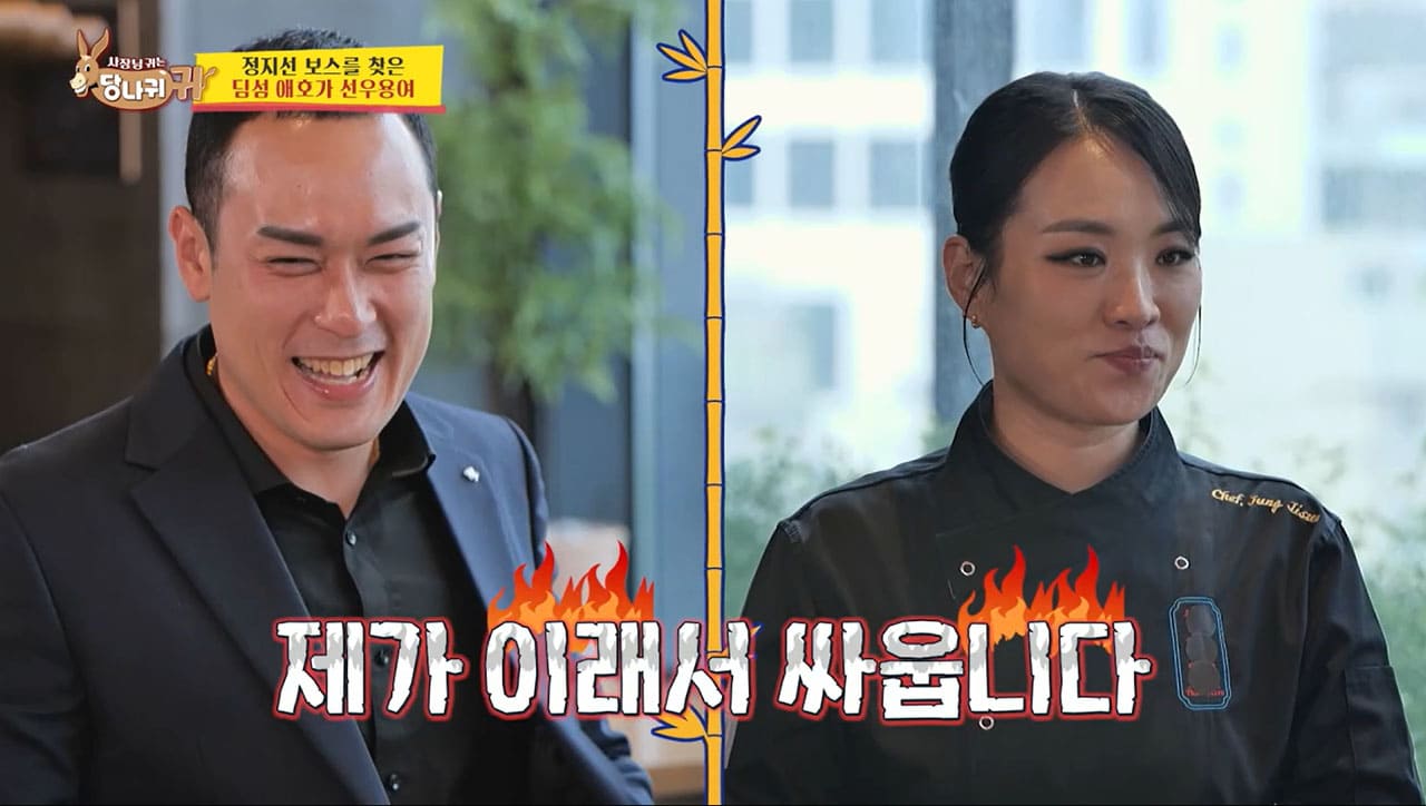 Chef Jung Ji-sun and Husband: &ldquo;This Is Why We Always Fight&rdquo; &lt; New 