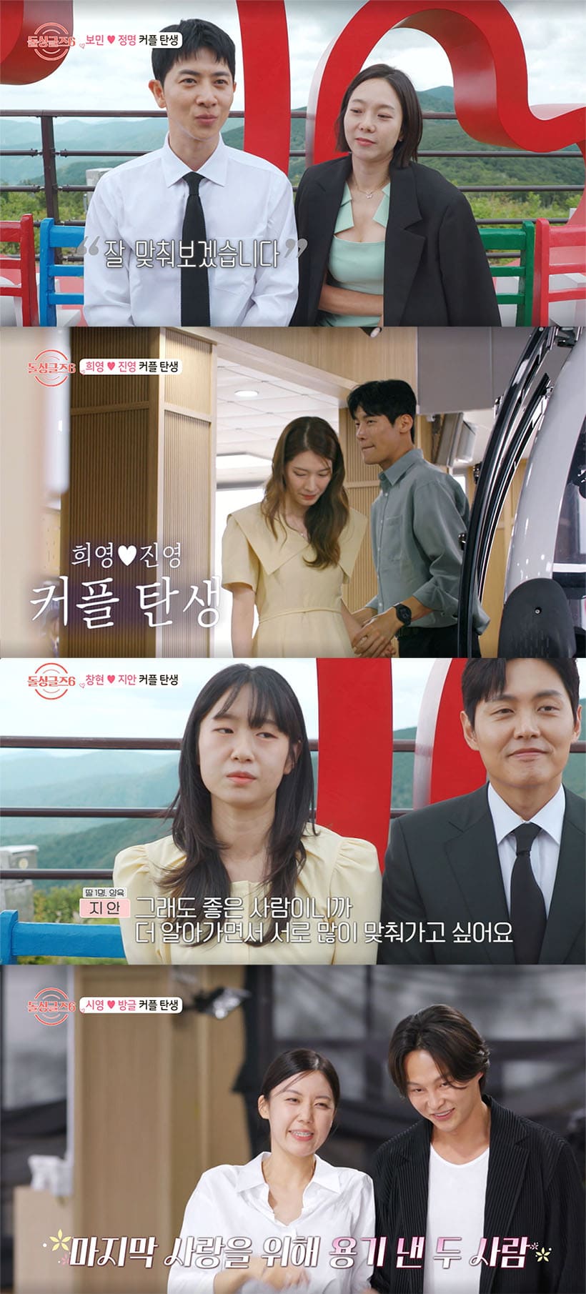 ‘Love After Divorce 6’ Breaks Record with 4 Couples Ready