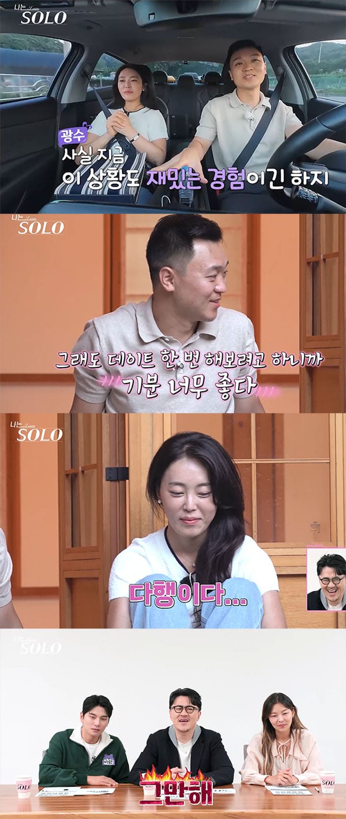 Gwangsoo's Words Hurt Oksoon on 'I Am SOLO' Episode