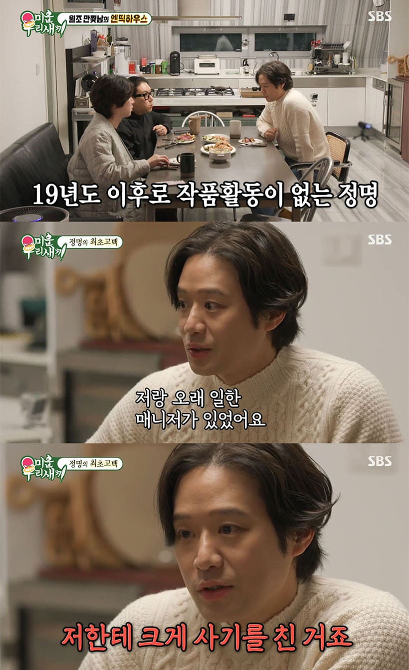 Chun Jung-myung Reveals He Was Scammed by Longtime Manager, Considered Retirement