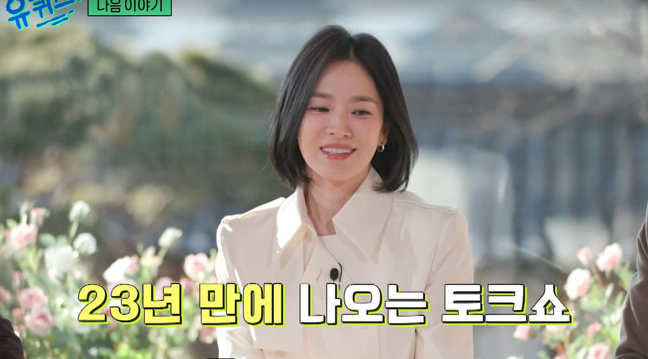 Song Hye-kyo Showcases Her Wit on 'You Quiz on the Block'