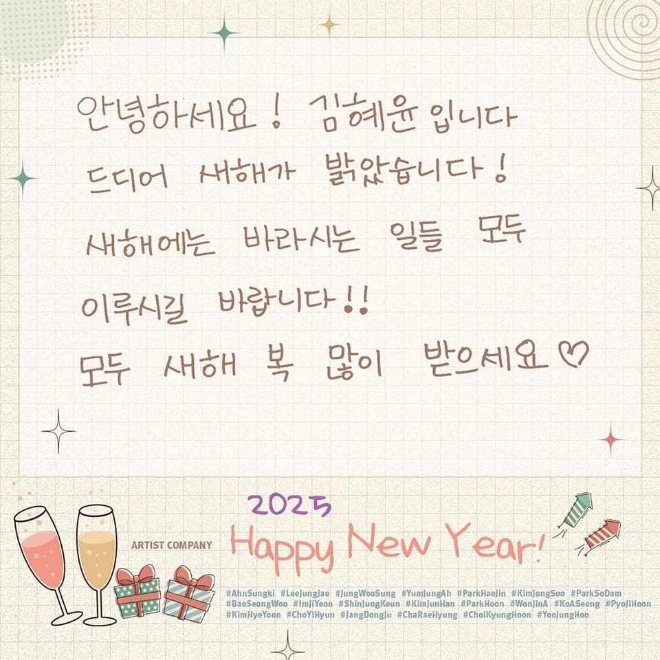 Artist Company Actors Share New Year Greetings, but Jung Woo-sung is Missing