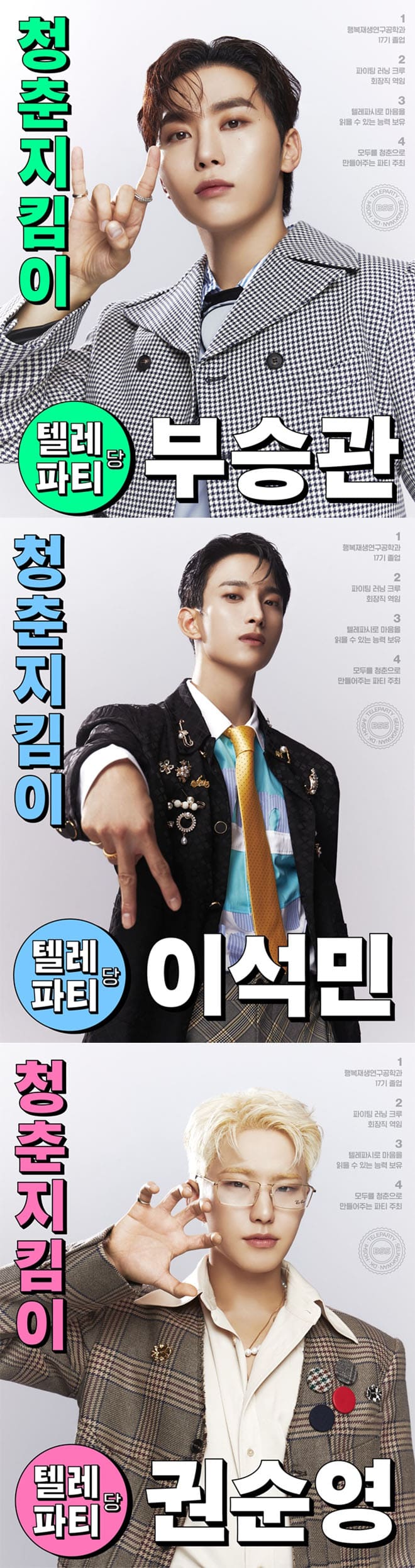 SEVENTEEN, BSS Transforms into “Happiness Makers” with New Single