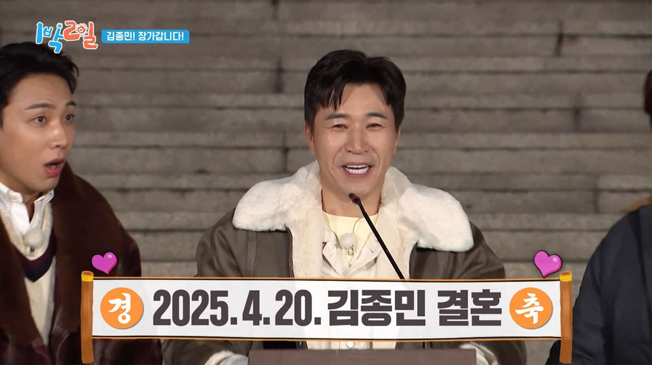 Koyote's Kim Jong-min Announces Wedding Date on '1 Night 2 Days'