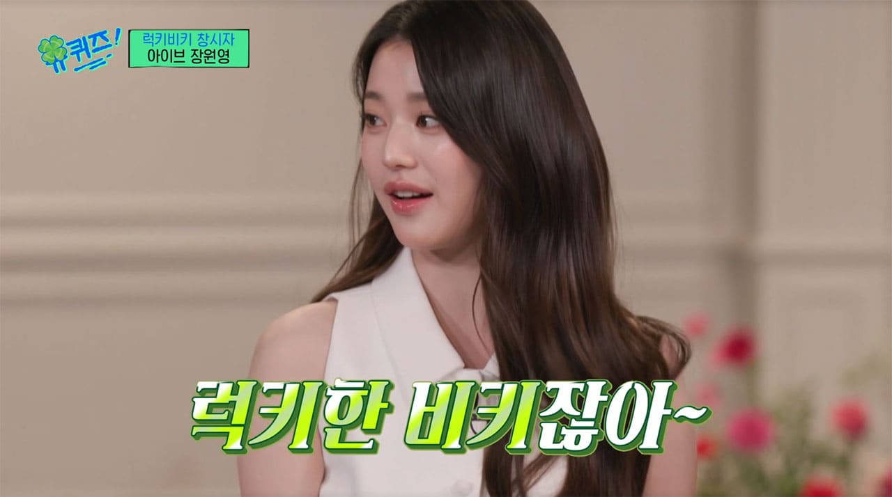 IVEs Jang Wonyoung Reflects on Positive Mindset and Recent Reading < New  Variety < K-variety < 기사본문 - K-en News
