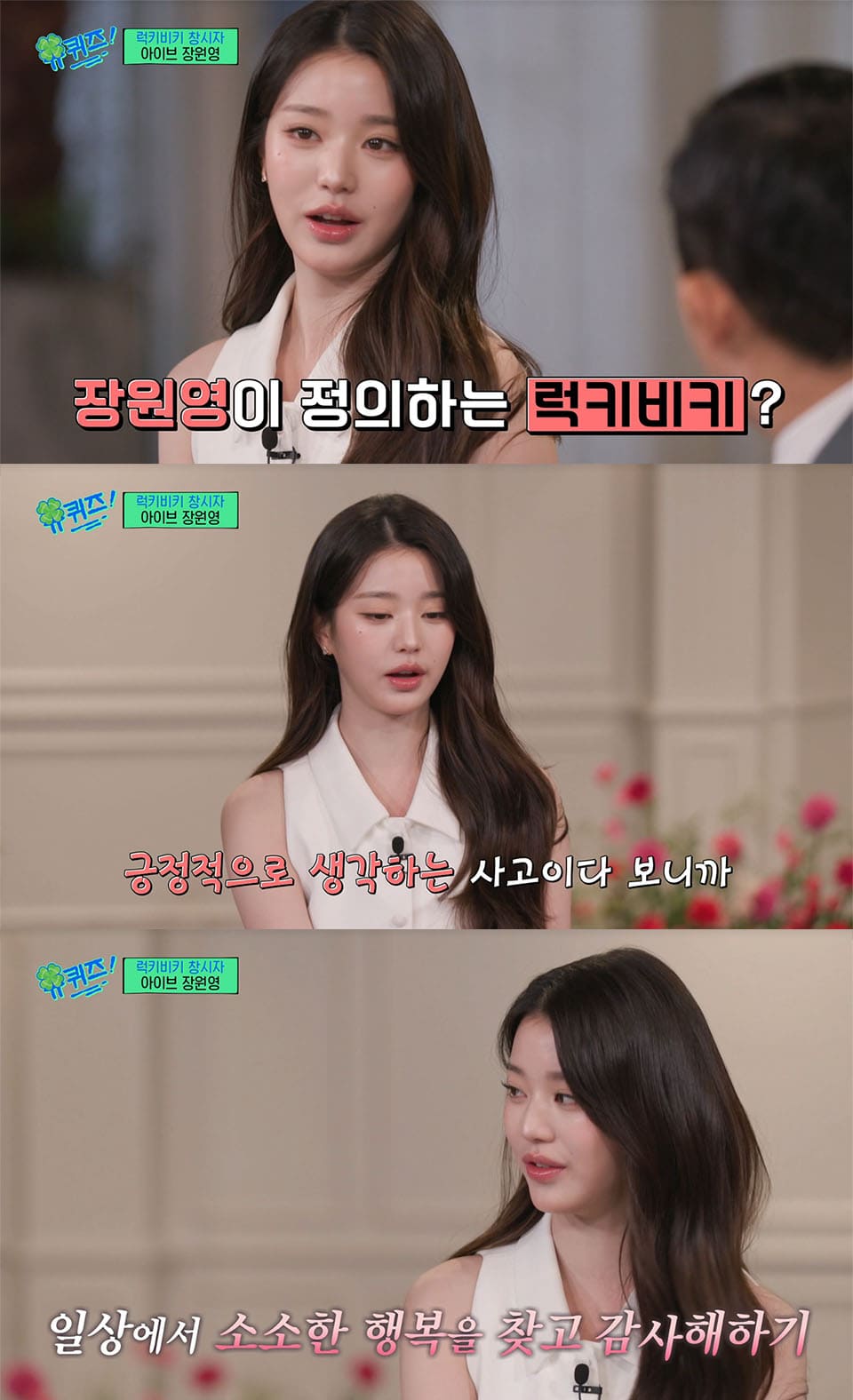 IVEs Jang Wonyoung Reflects on Positive Mindset and Recent Reading < New  Variety < K-variety < 기사본문 - K-en News
