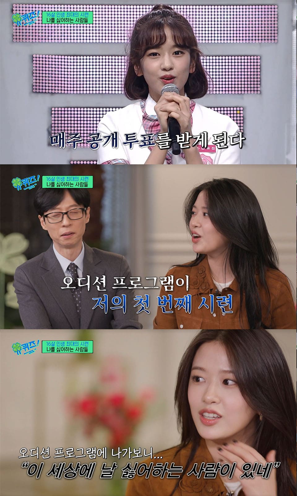 Ahn Yujin: Shocked by Hate Comments, Trapped in the Internet on You  Quiz < New Variety < K-variety < 기사본문 - K-en News
