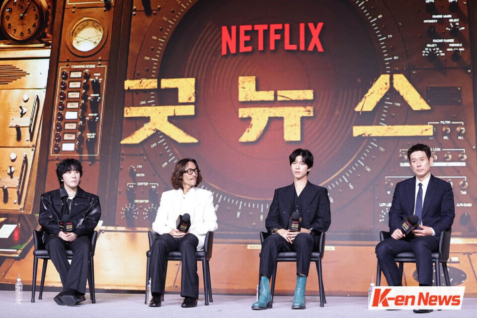 Director Byun Sung-hyun, Sol Kyung-gu, Ryu Seung-bum, and Hong Kyung attend the Netflix film 'Good News' production briefing. October 14, 2025 ⓒ Lee Hye-young lhy@hankooki.com