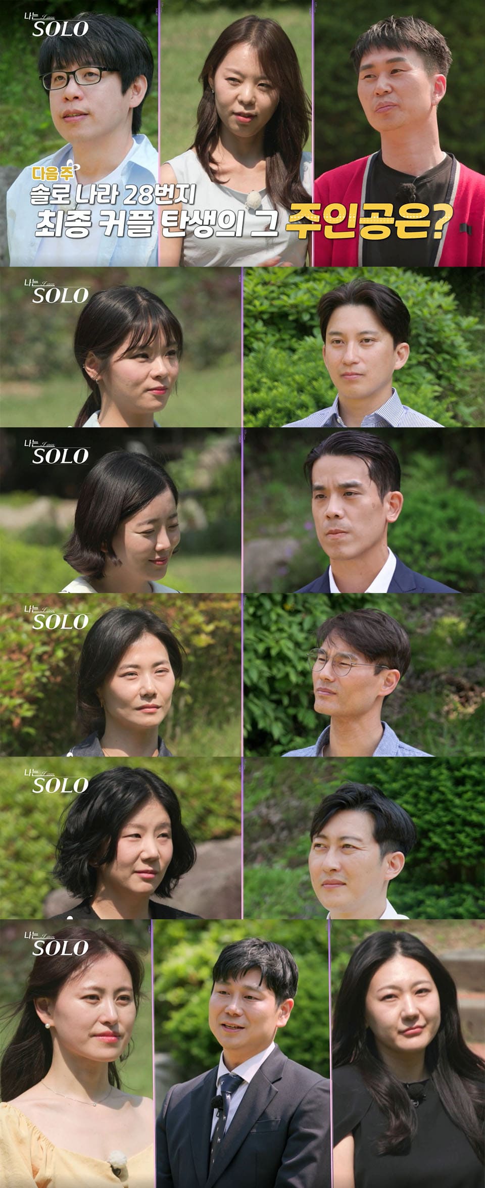 Image : (Who will be the final couple of Solo Nation 28?) ⓒ ENA and SBS Plus 28th season of ‘I Am SOLO (나는 SOLO)’ preview screenshot