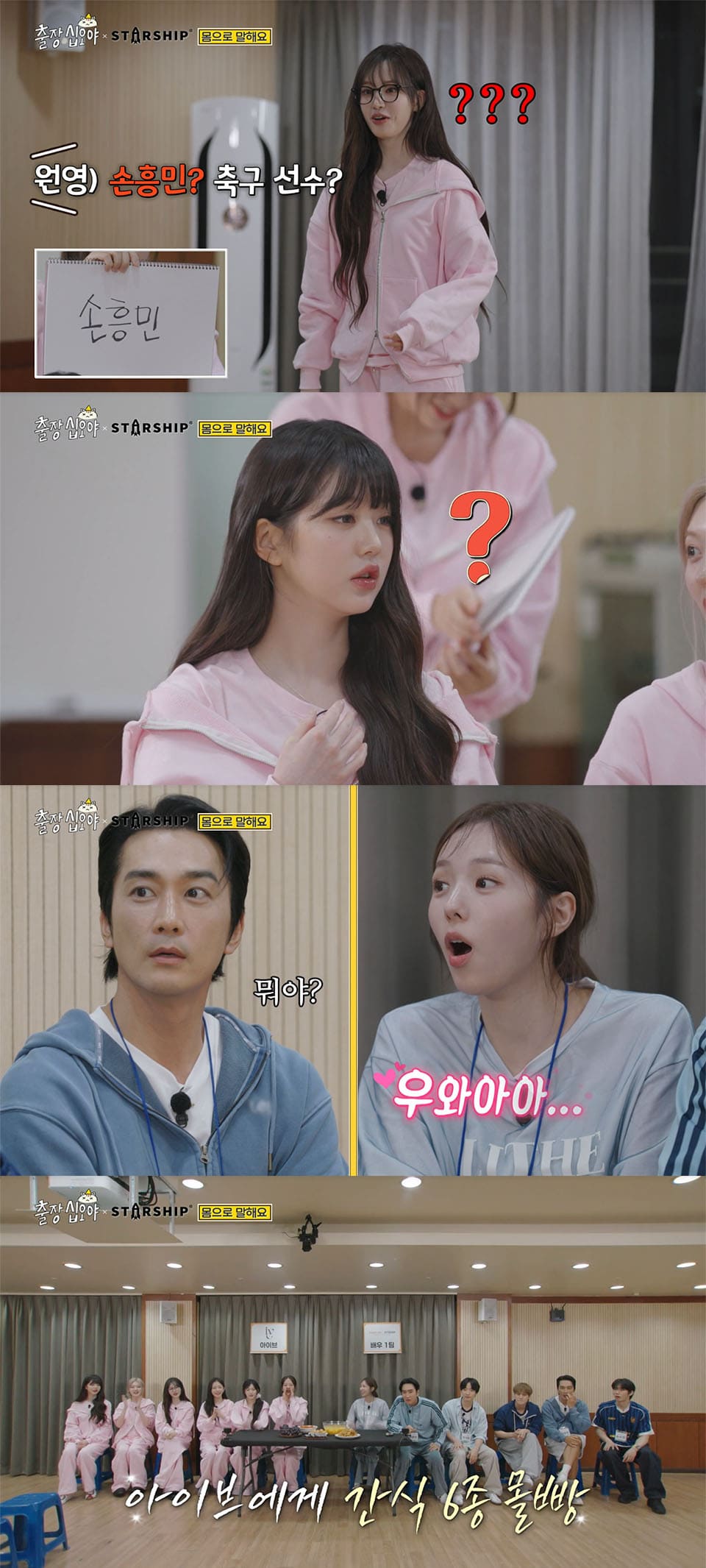 Image : tvN’s ‘The Game Caterers x Starship National Sports Festival’ ⓒ YouTube Channel Fullmoon