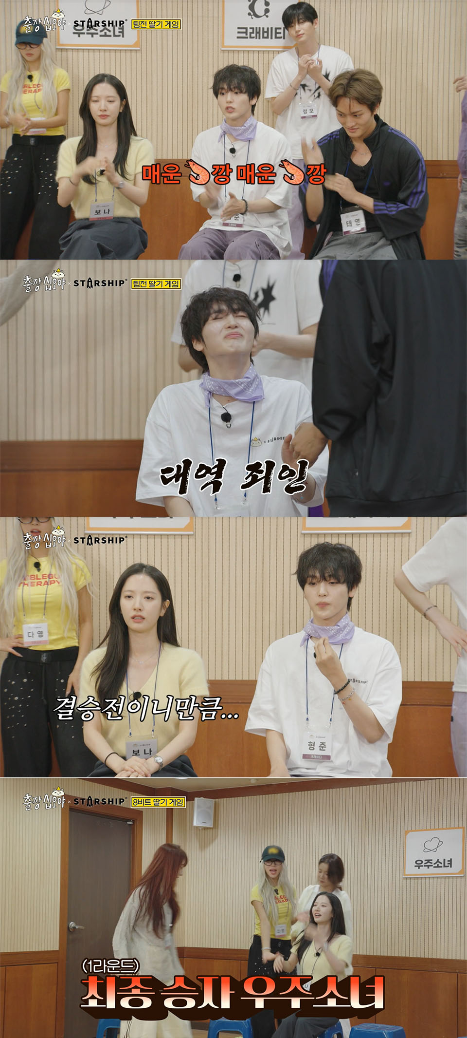 Image : tvN’s ‘The Game Caterers x Starship National Sports Festival’ ⓒ YouTube Channel Fullmoon