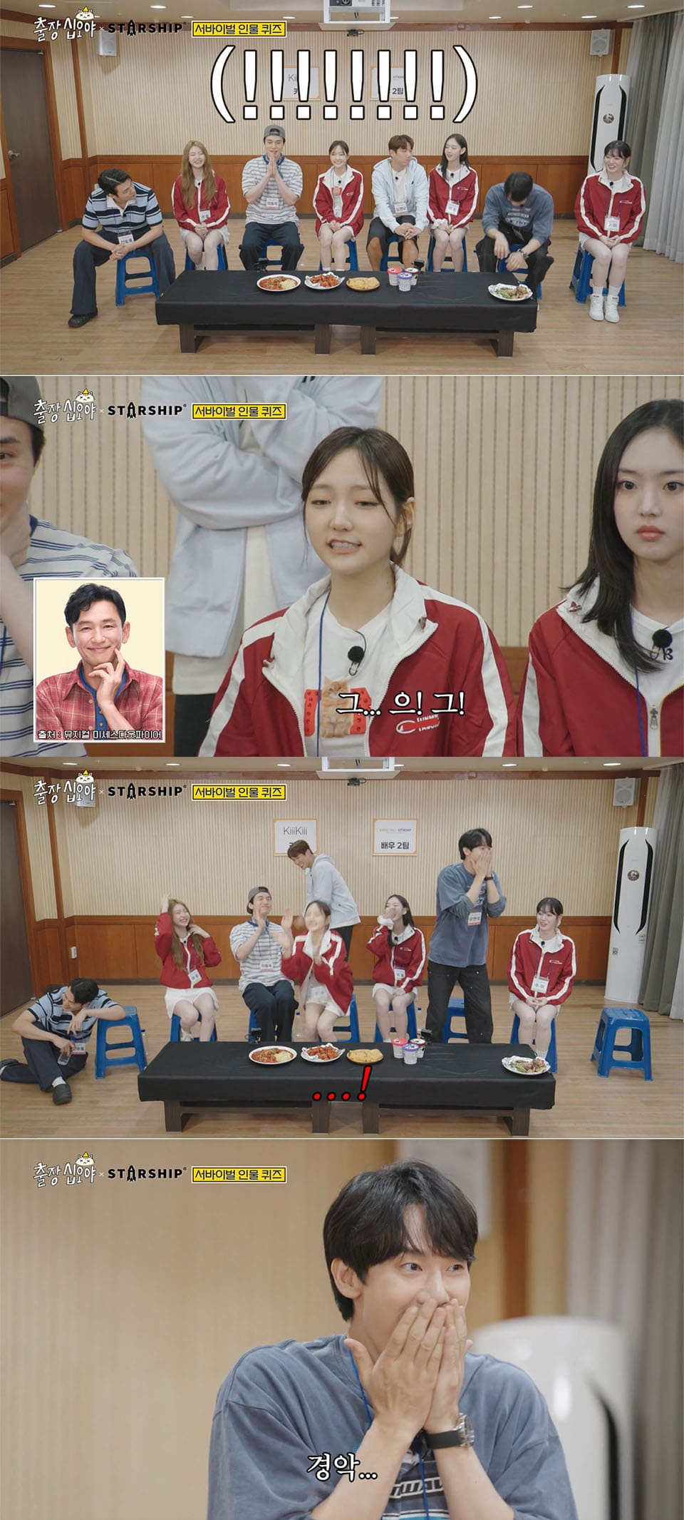 Image : tvN’s ‘The Game Caterers x Starship National Sports Festival’ ⓒ YouTube Channel Fullmoon