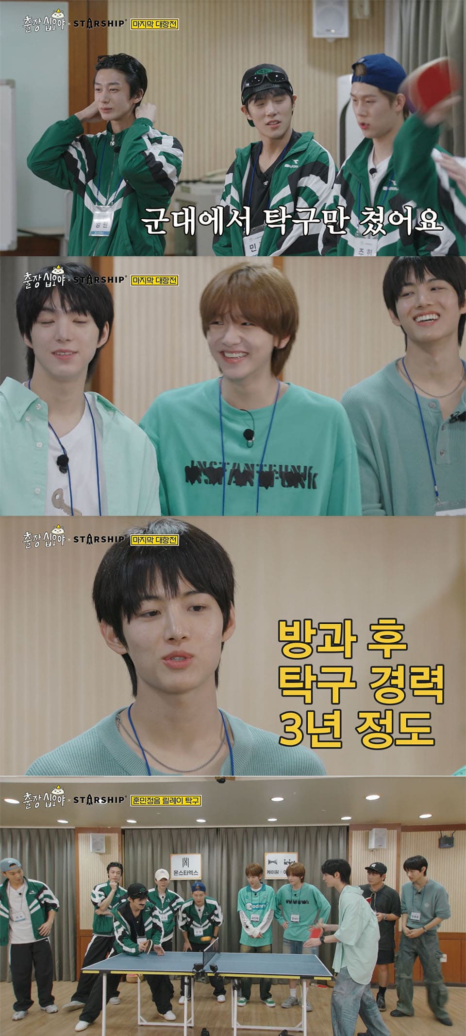 Image : tvN’s ‘The Game Caterers x Starship National Sports Festival’ ⓒ YouTube Channel Fullmoon