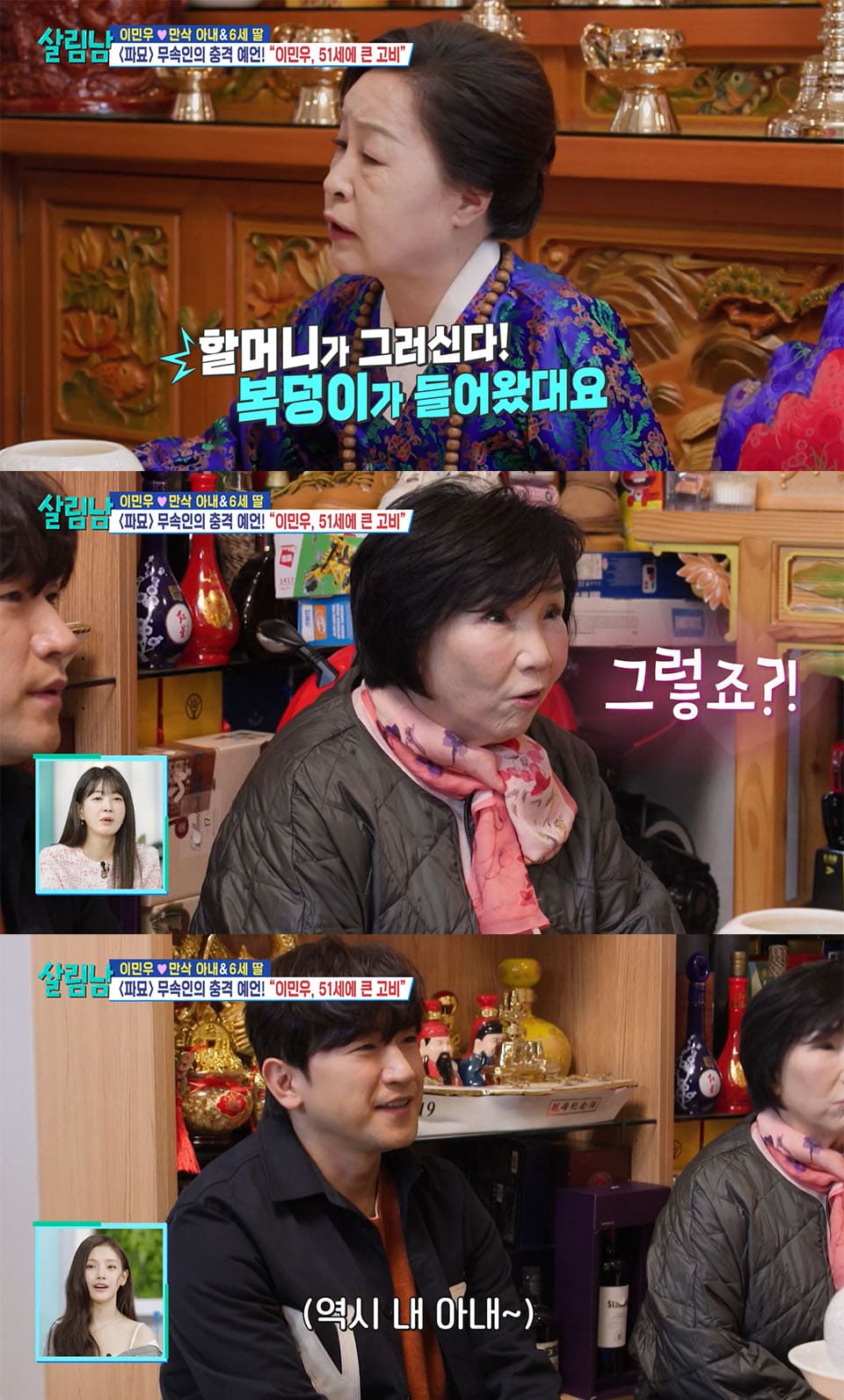 Image : (Grandma said this! She said a blessing has come into your life / Right? / As expected, my wife) ⓒ KBS2’s reality program ‘Mr. House Husband Season 2 (살림하는 남자들 시즌2)’ Screenshot