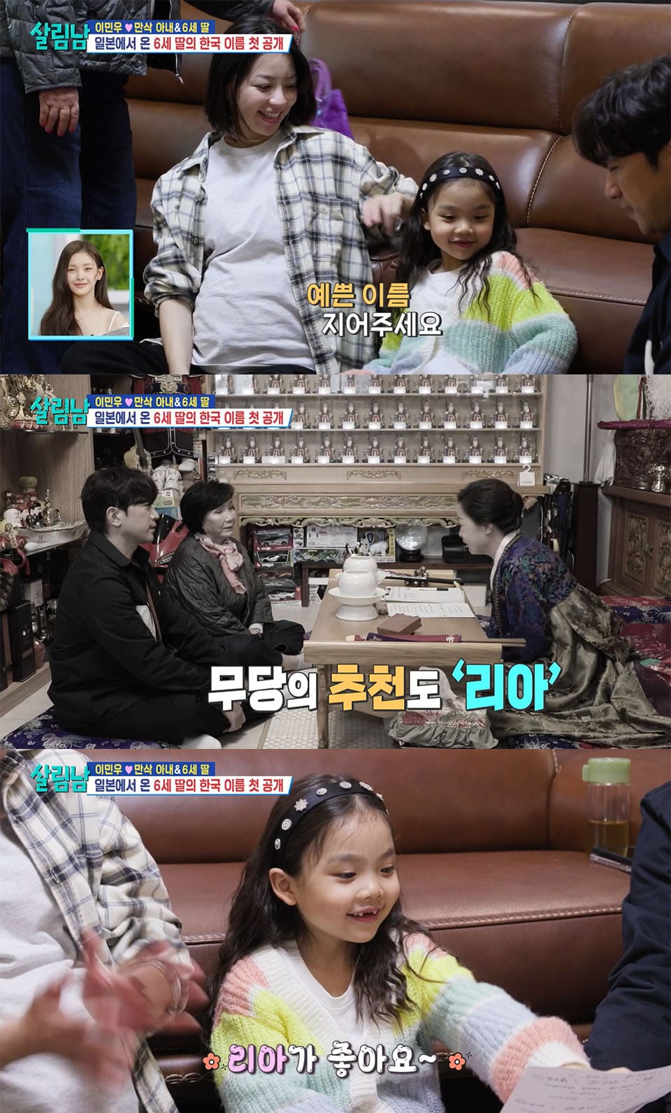 Image : (Please give her a pretty name / The shaman also recommended ‘Ria’ / I like ‘Ria’) ⓒ KBS2’s reality program ‘Mr. House Husband Season 2 (살림하는 남자들 시즌2)’ Screenshot