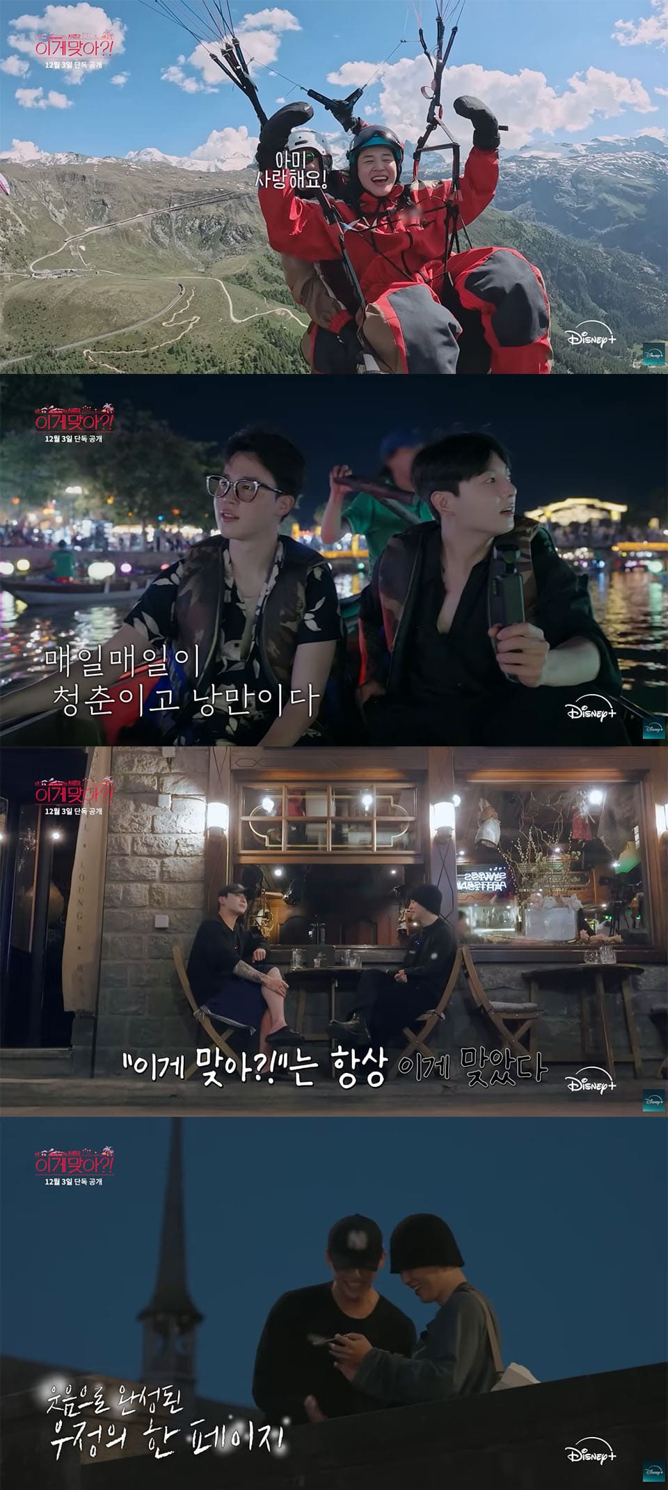 Image : BTS members Jimin and Jungkook in the main trailer for their travel reality series ‘Are You Sure?! (이게 맞아?!)’ ⓒ Disney+ Korea
